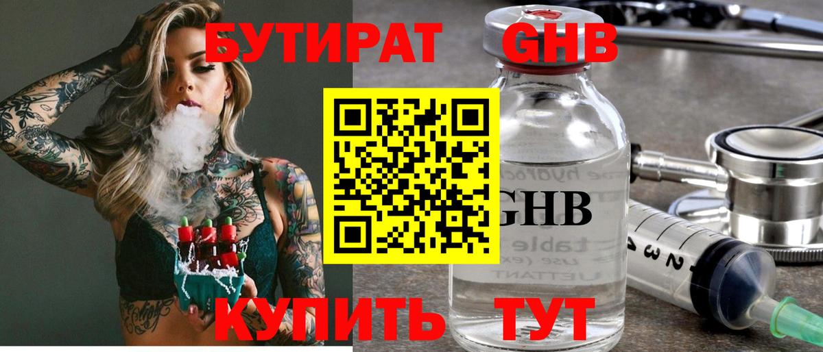 Бутират BDO 33% Нефтекамск