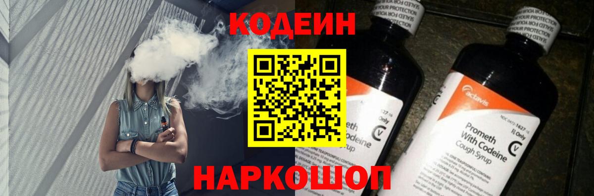 Кодеин напиток Lean (лин)  Вход с VPN  Нефтекамск 