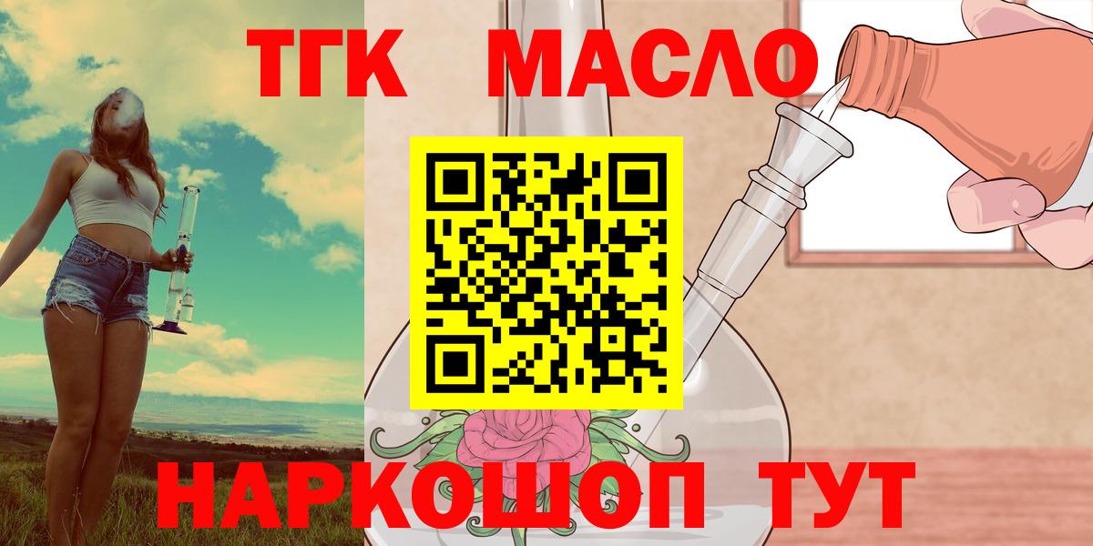Дистиллят ТГК гашишное масло Нефтекамск